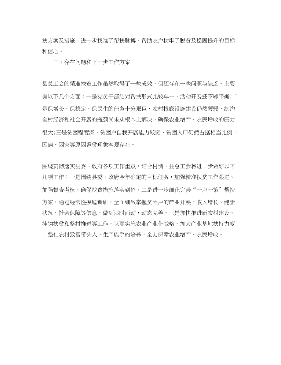 2023年总工会精准扶贫工作总结及汇报.docx_第3页