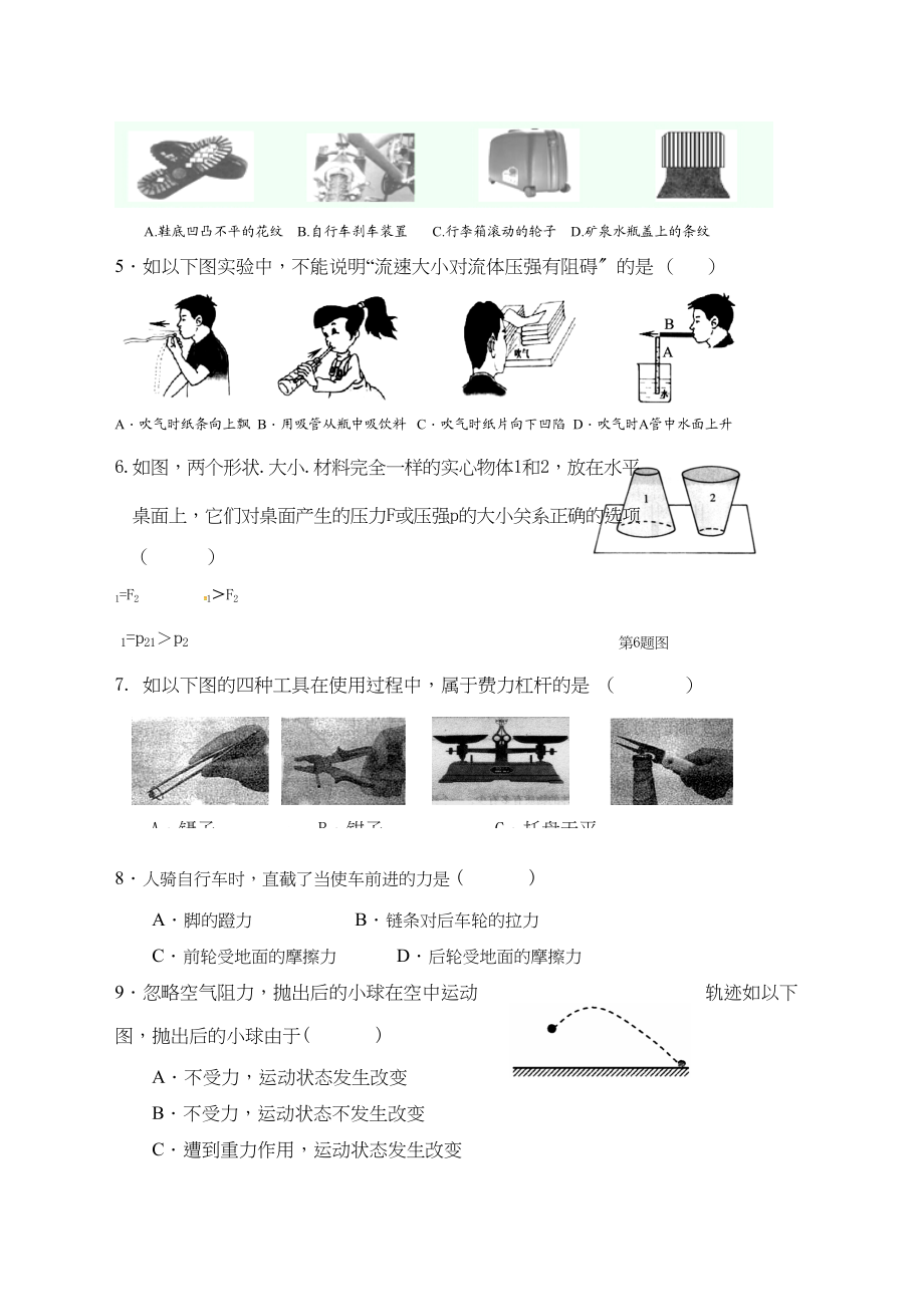 2023年东台市第一教育联盟年八年级物理5月月考试卷及答案.docx_第2页