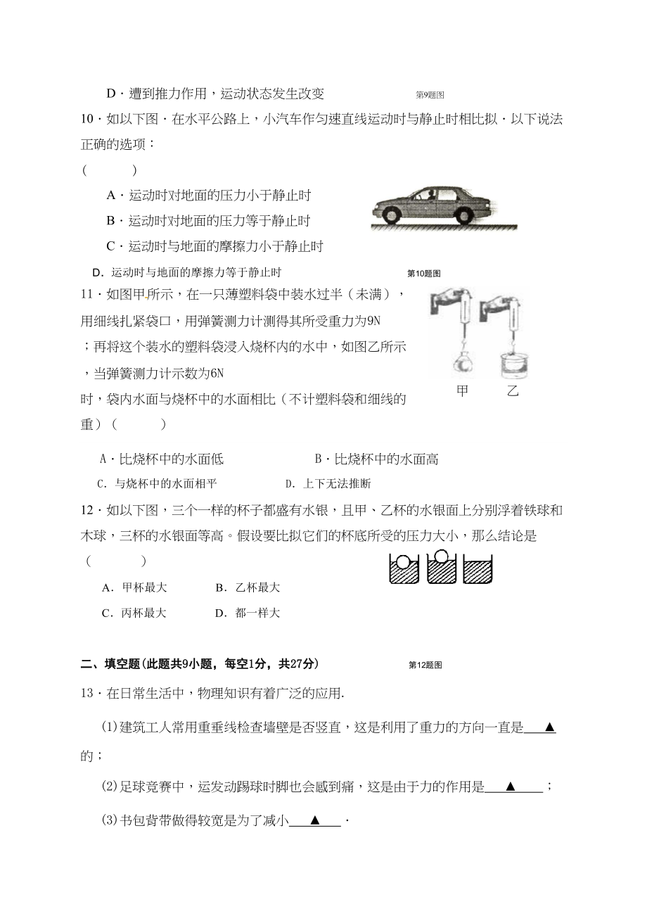 2023年东台市第一教育联盟年八年级物理5月月考试卷及答案.docx_第3页