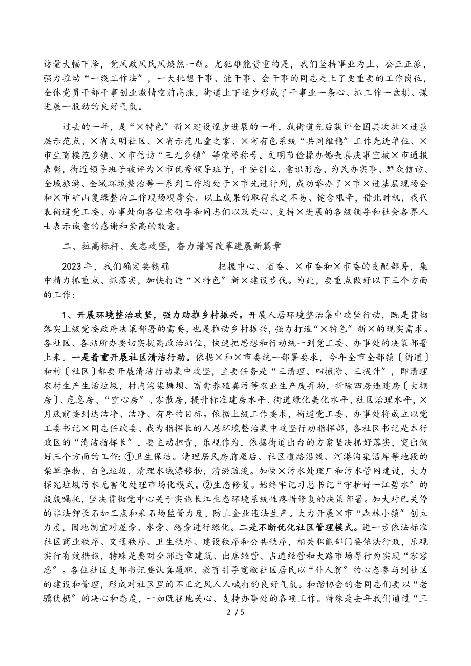 在街道推进清洁行动集中整治暨2023年工作安排部署大会上的讲话.doc_第2页