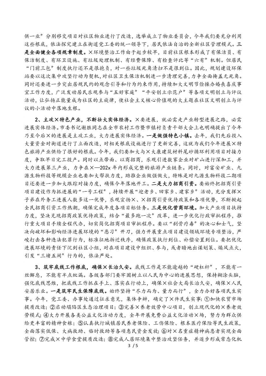 在街道推进清洁行动集中整治暨2023年工作安排部署大会上的讲话.doc_第3页