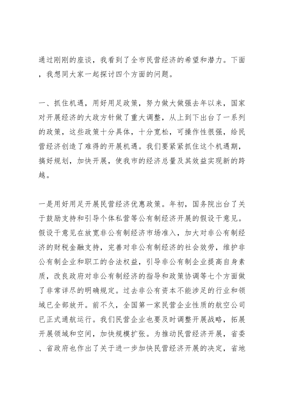 2023年在民营企业法人代表座谈会上的致辞.doc_第2页