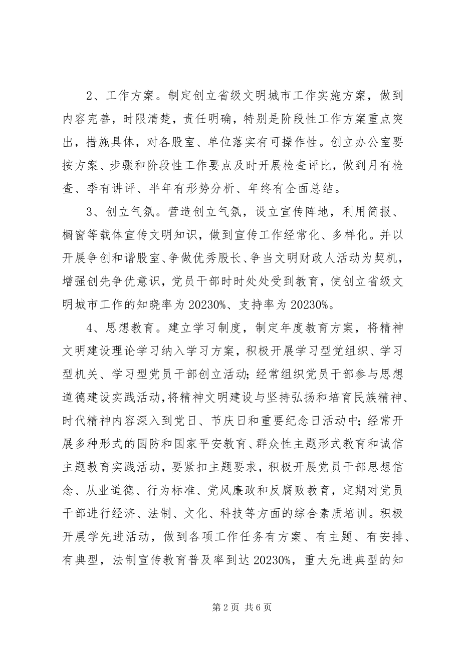 2023年财政局文明创建指导方案.docx_第2页