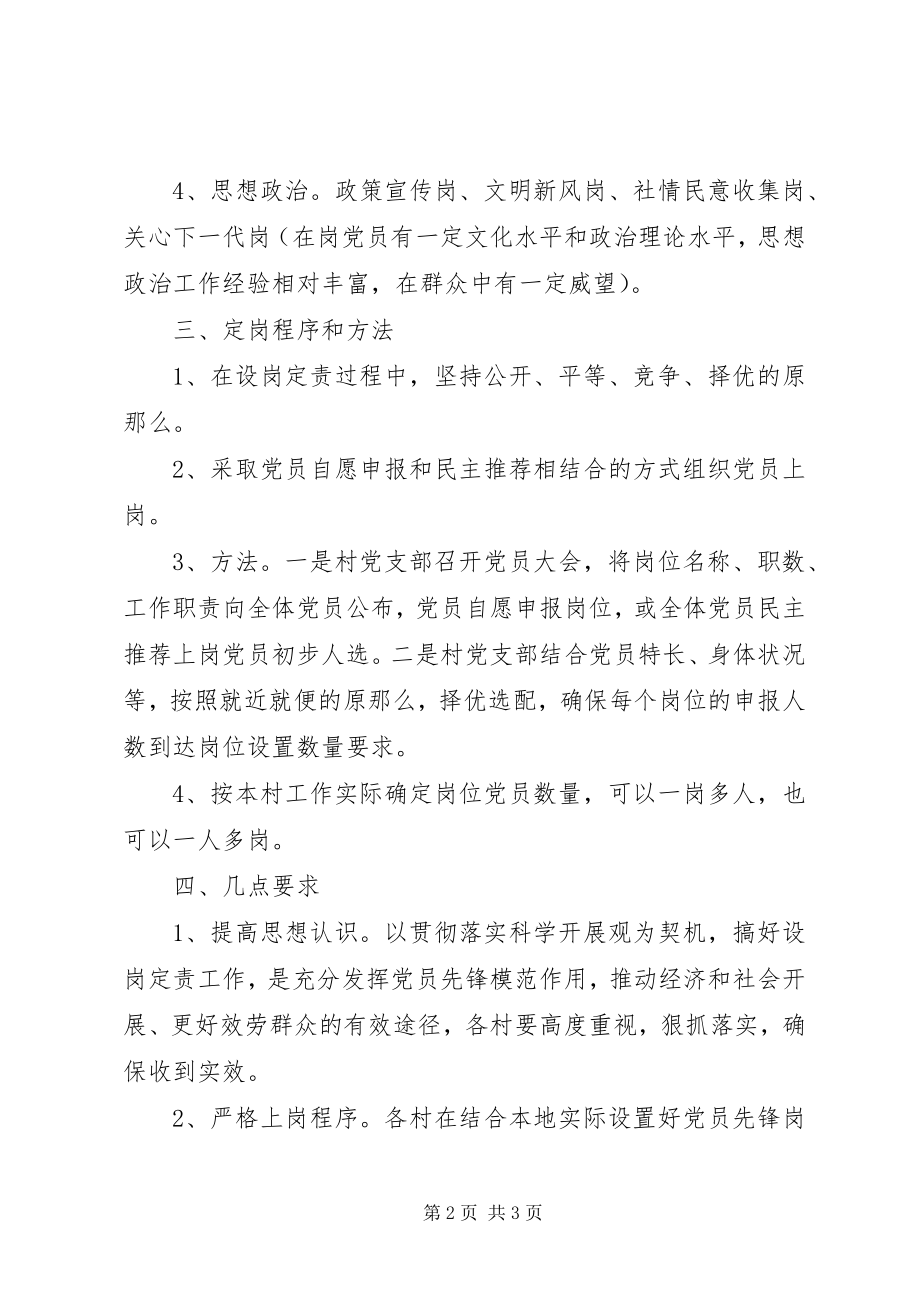 2023年农村无职党员管理方案.docx_第2页