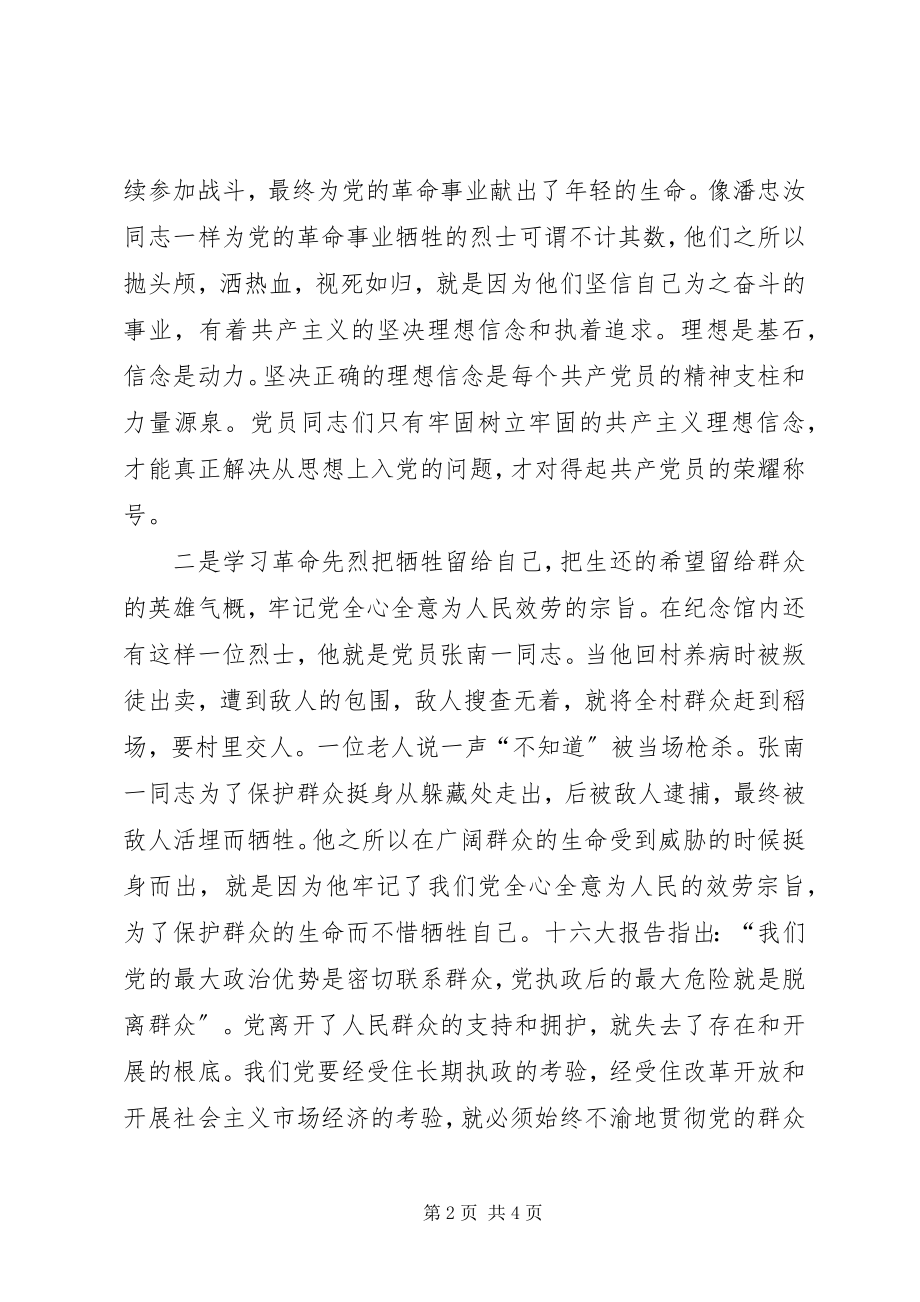 2023年永葆党员先进性之发扬红安精神.docx_第2页