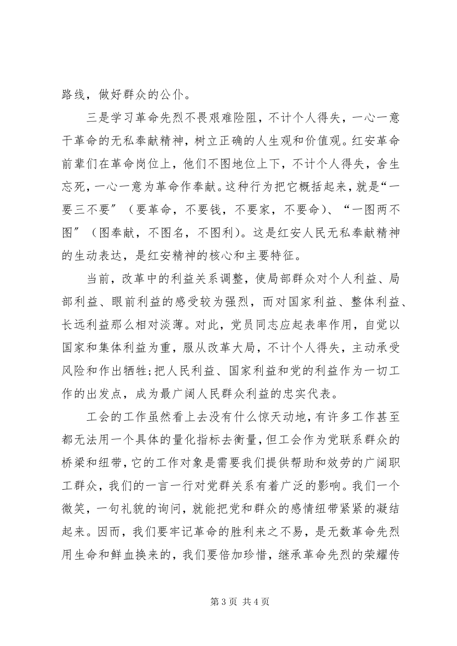 2023年永葆党员先进性之发扬红安精神.docx_第3页