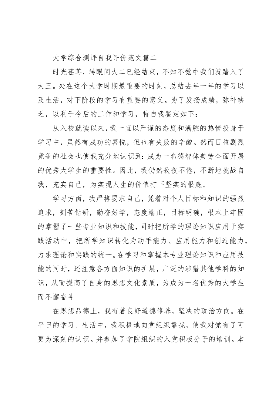 2023年大学综合测评自我评价.docx_第2页