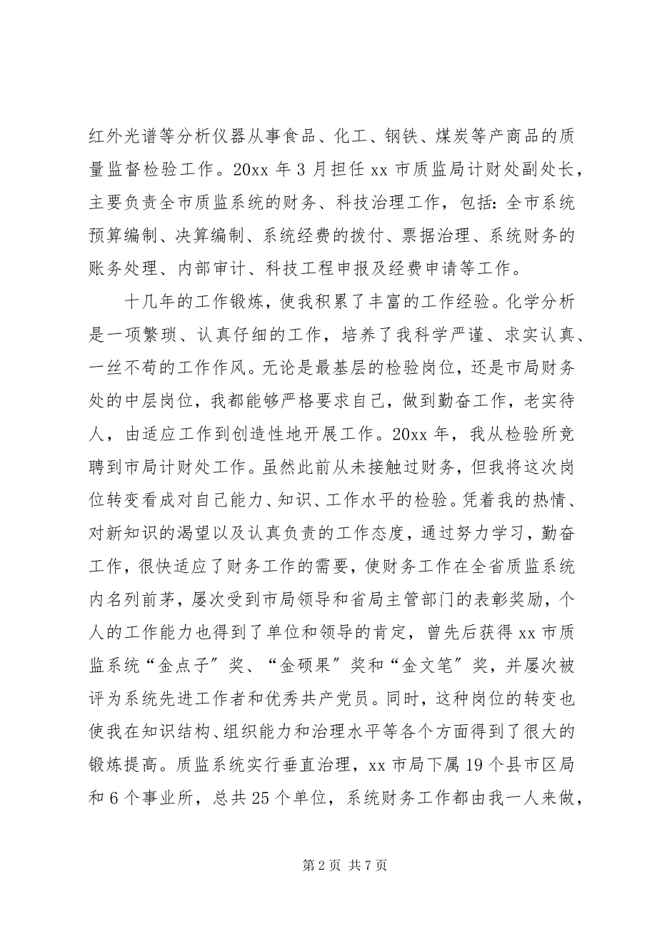 2023年疾控中心审计处竞聘演讲稿.docx_第2页