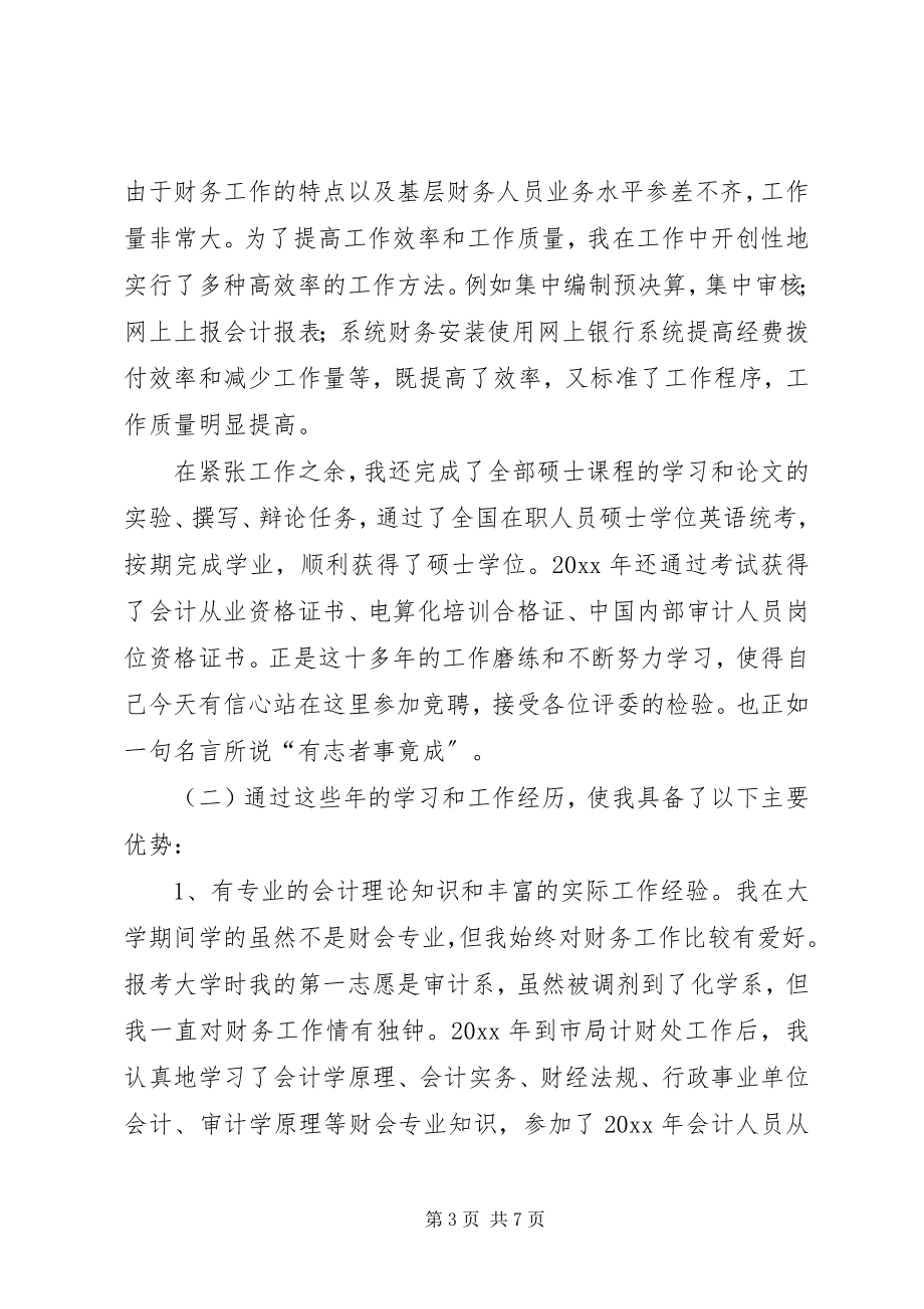 2023年疾控中心审计处竞聘演讲稿.docx_第3页