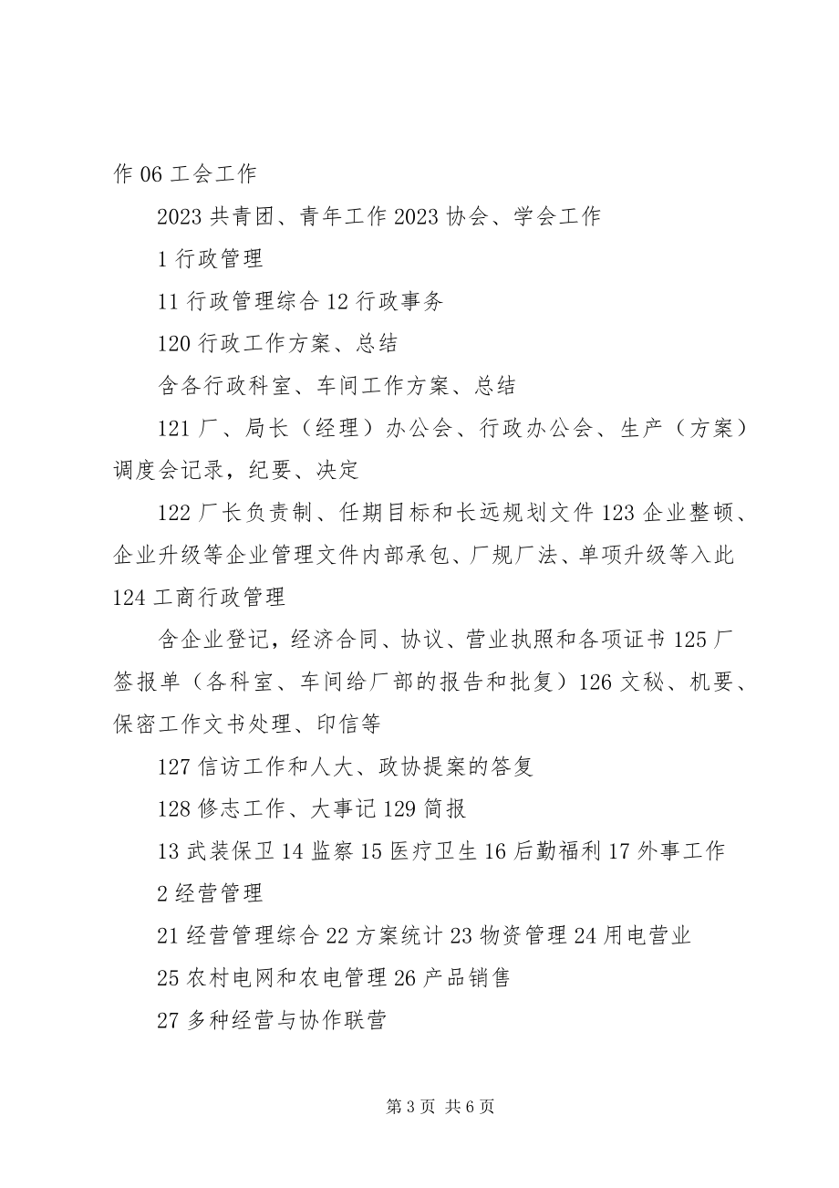 2023年企业档案分类方案.docx_第3页