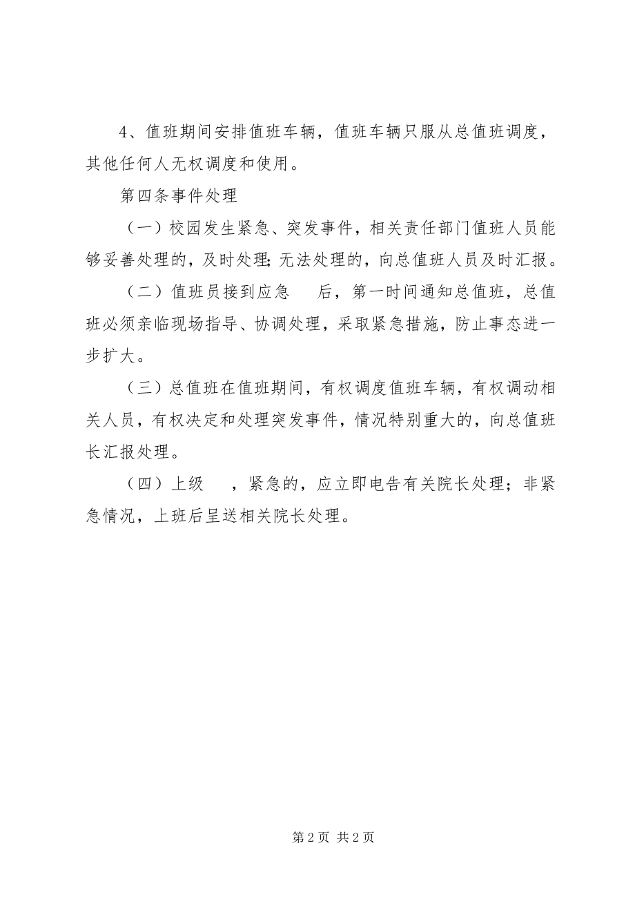 2023年学院总值班制度.docx_第2页