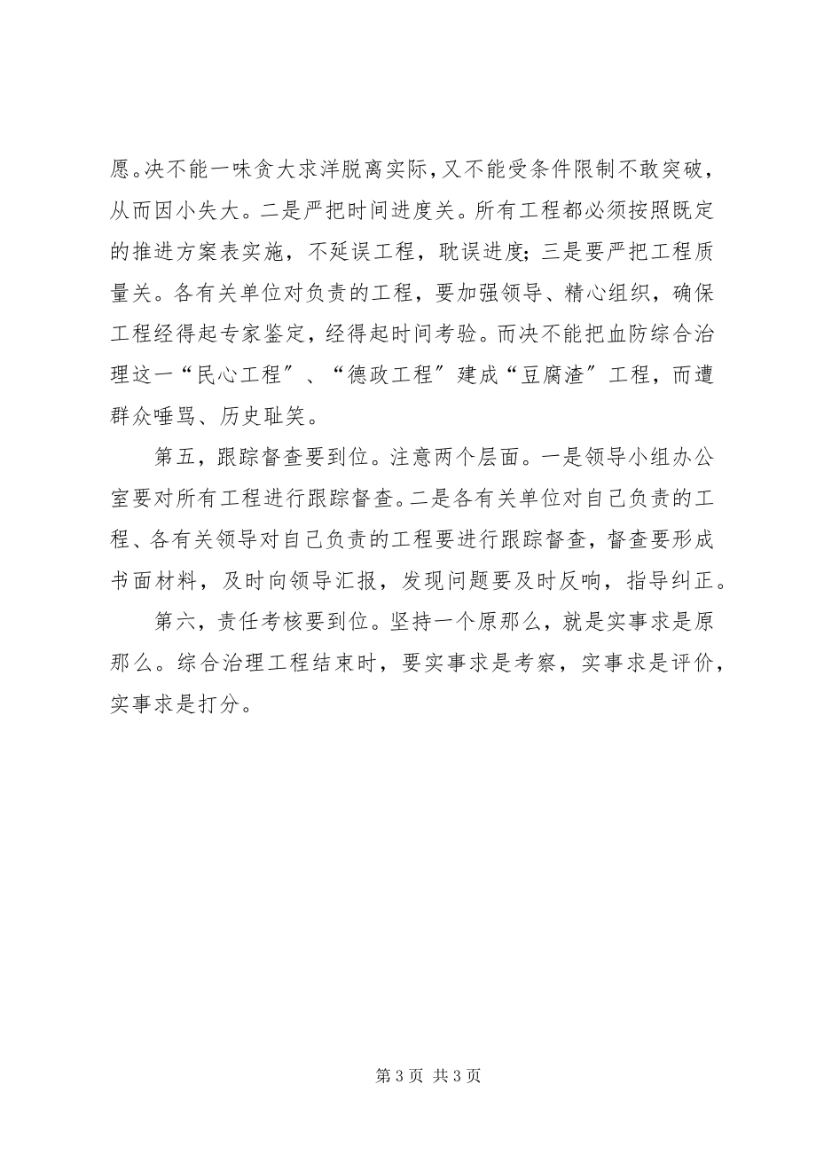 2023年在某血防联系点综合治理动员会上的致辞.docx_第3页