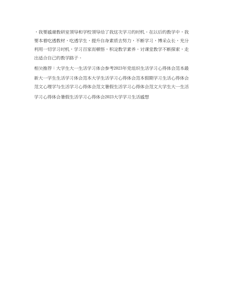 2023年听课学习心得体会模板.docx_第3页