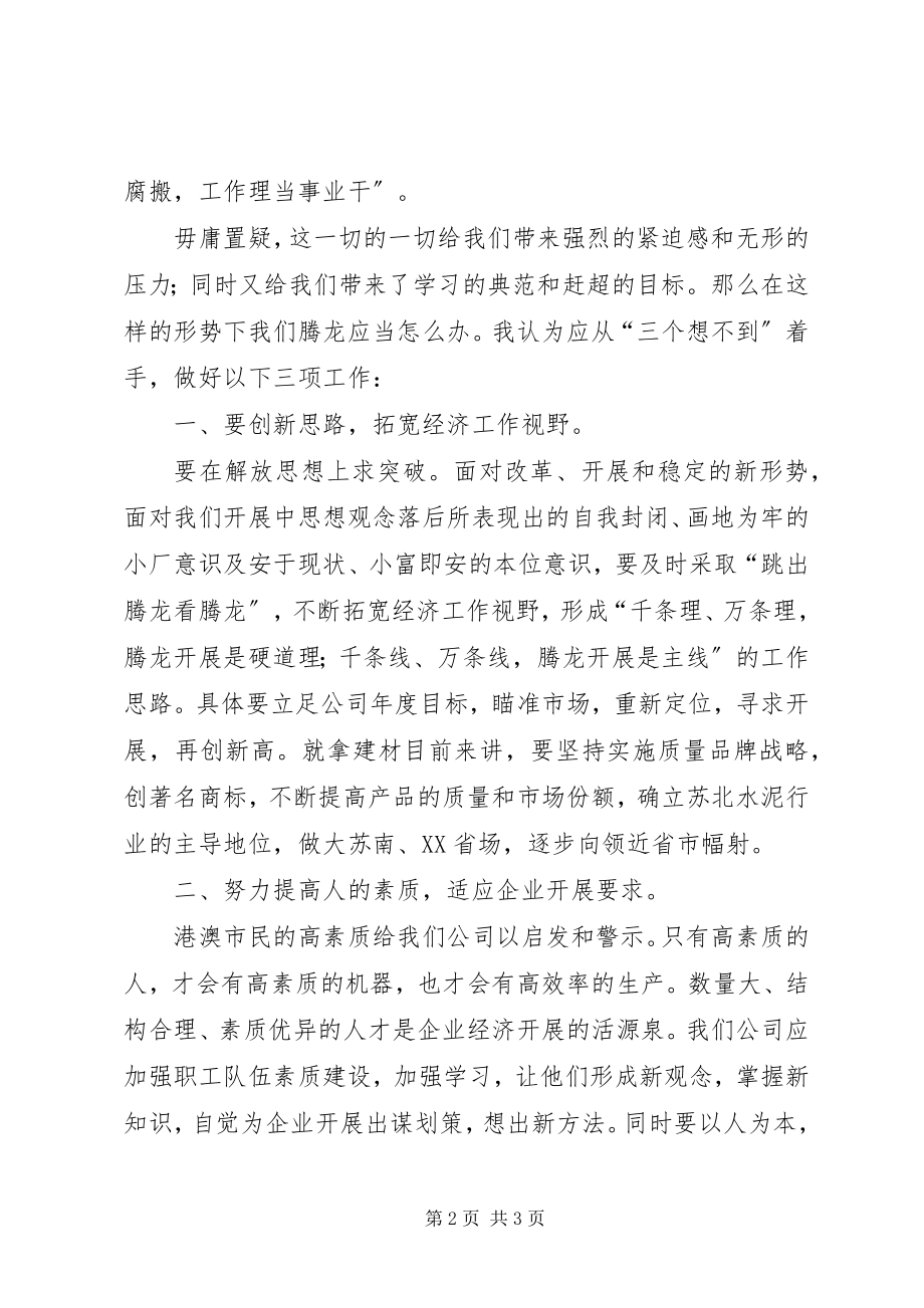 2023年赴港澳及华西参观体会.docx_第2页