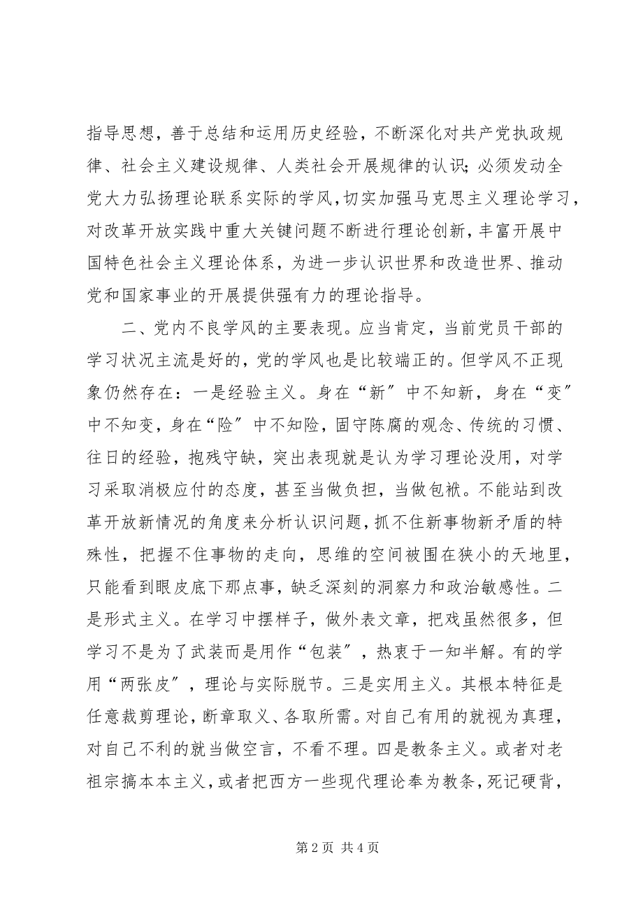 2023年建设学习型政党从端正学风开始.docx_第2页