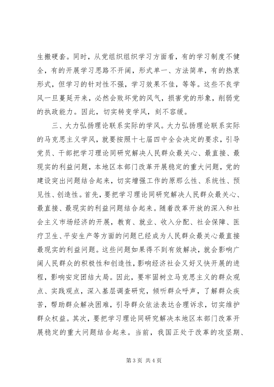 2023年建设学习型政党从端正学风开始.docx_第3页