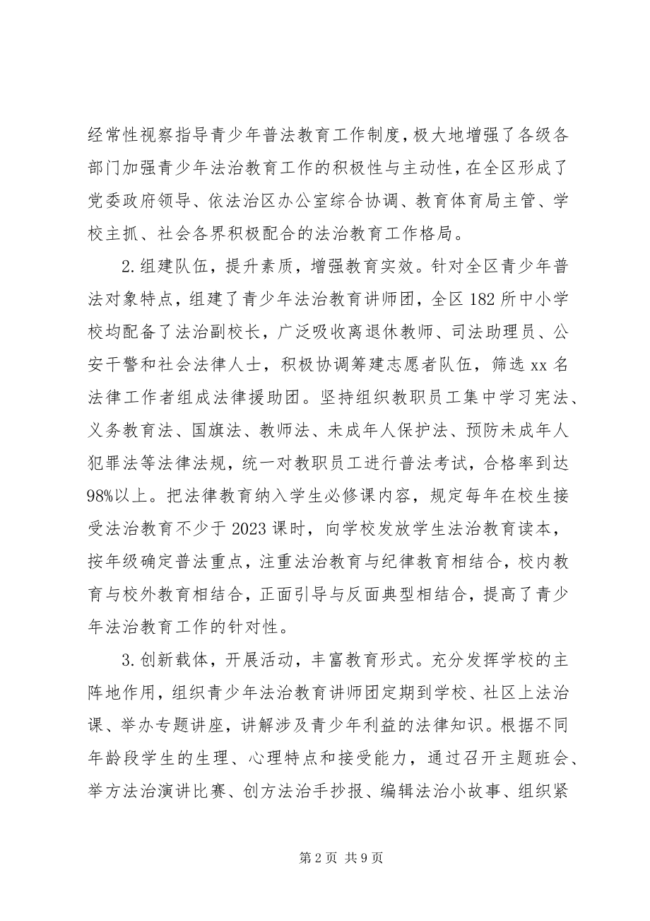 2023年青少年法治教育工作的实践与思考.docx_第2页