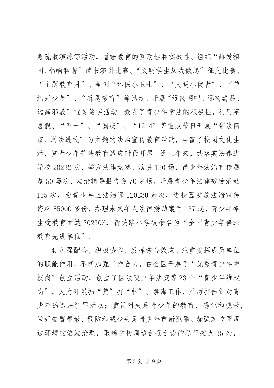 2023年青少年法治教育工作的实践与思考.docx_第3页