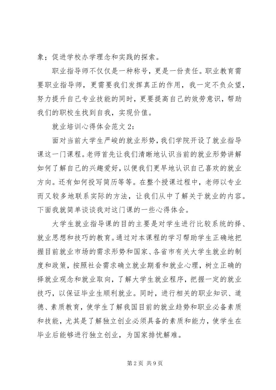 2023年就业培训心得体会3篇.docx_第2页