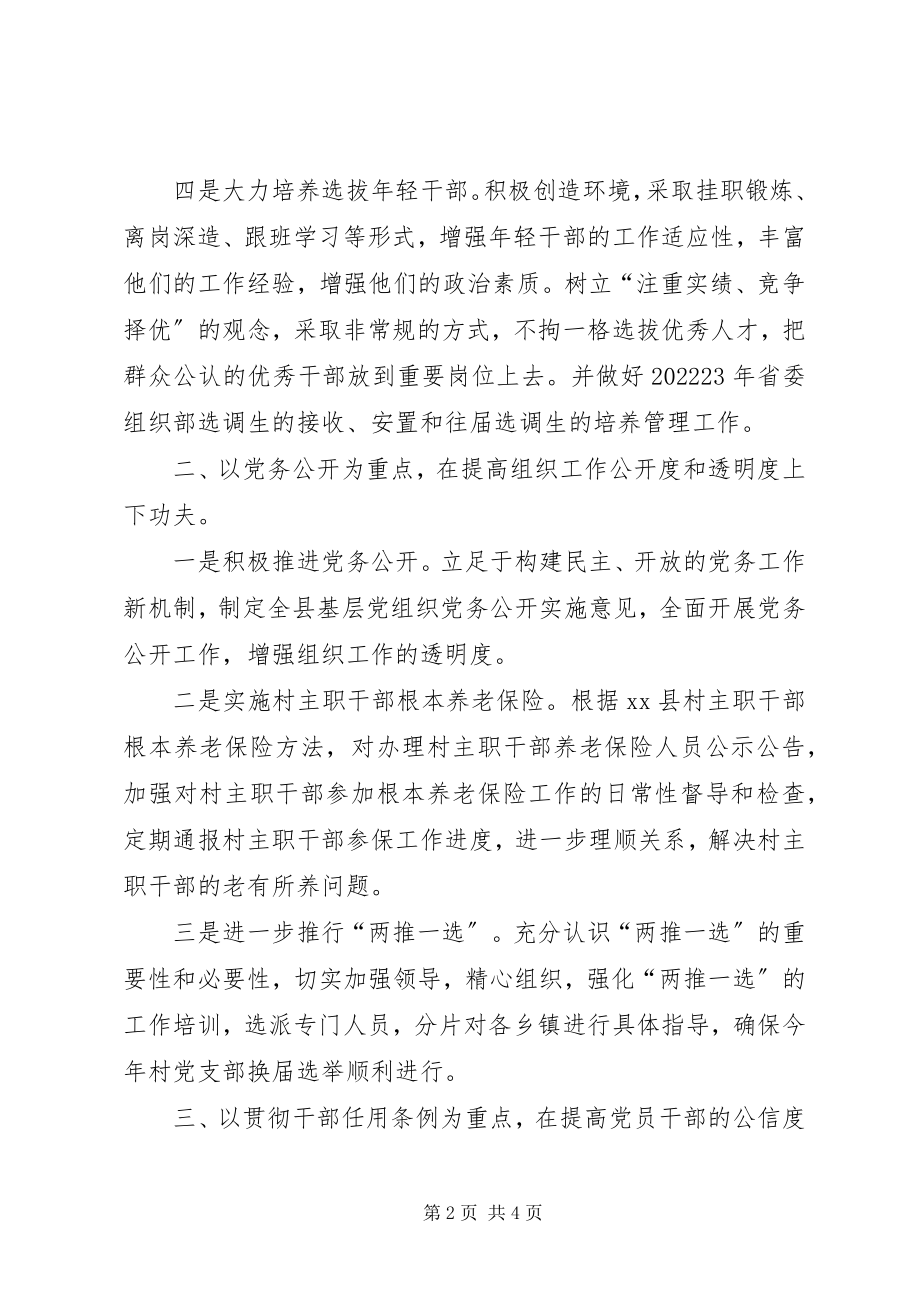 2023年县讲党性重品行作表率活动突出四重点四提高.docx_第2页