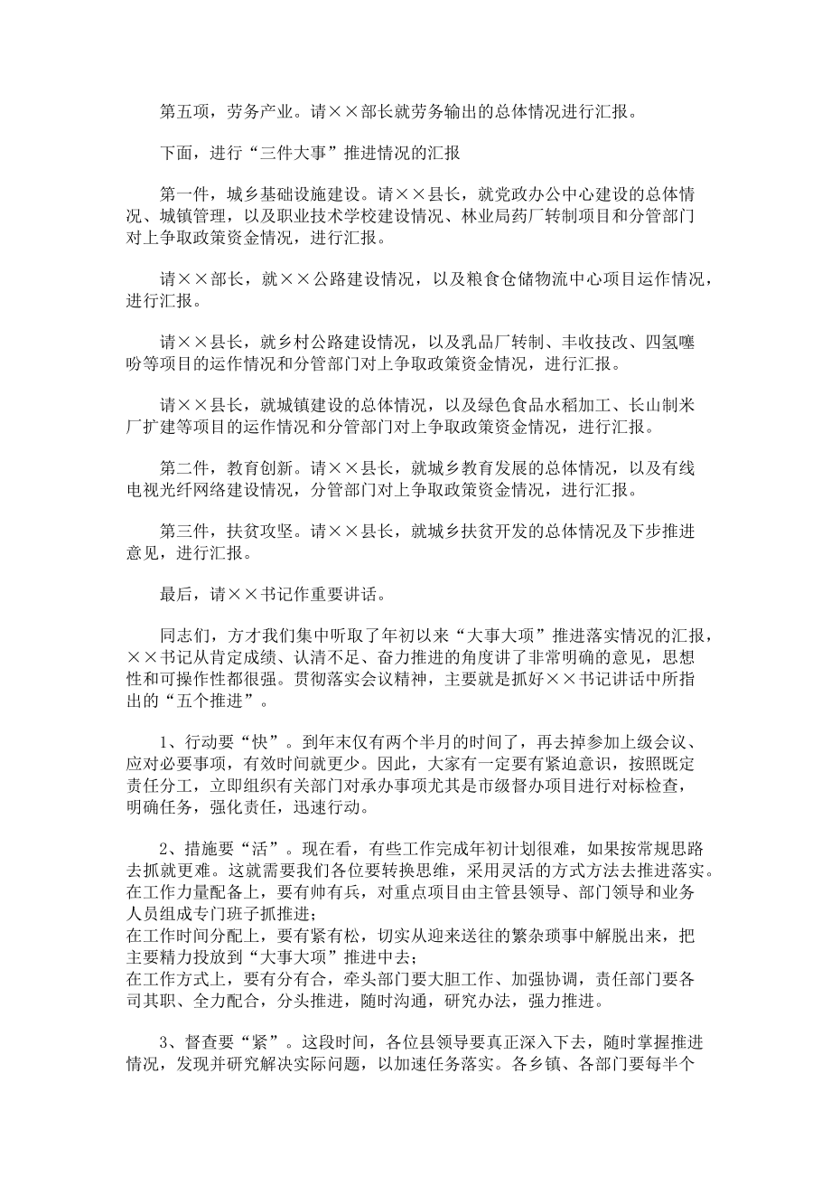 2023年在大事大项推进会上的主持词现场推进会主持词.doc_第2页