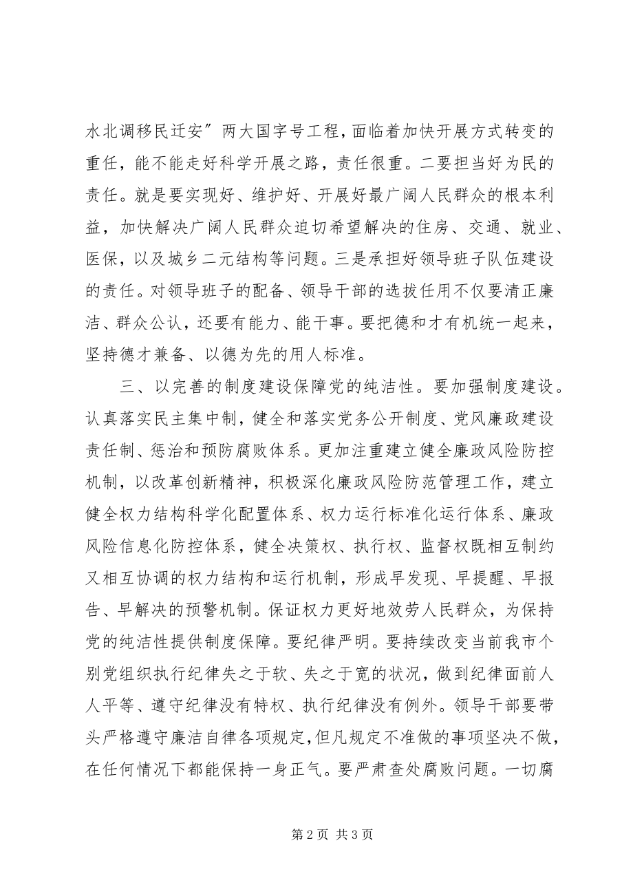 2023年结合工作实际保持党的纯洁性结合党的实际新编.docx_第2页