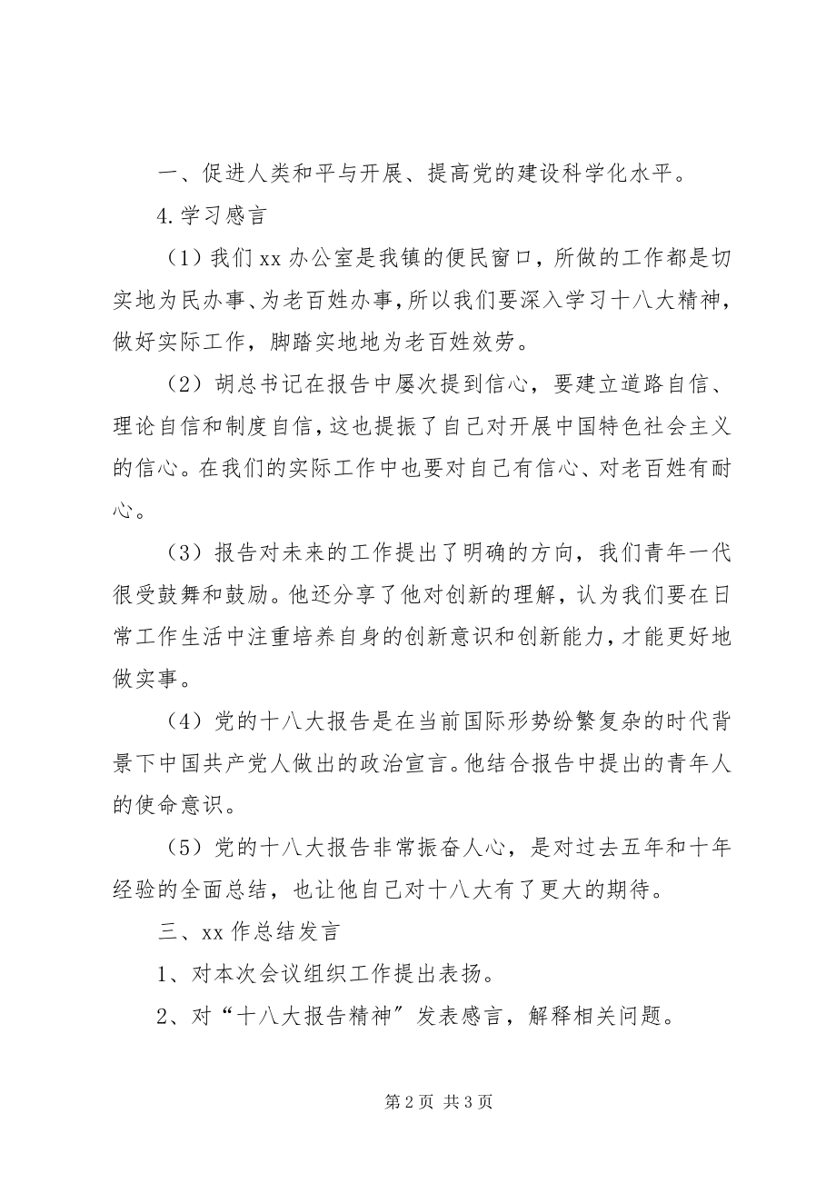 2023年学习十八大会议记录5则.docx_第2页