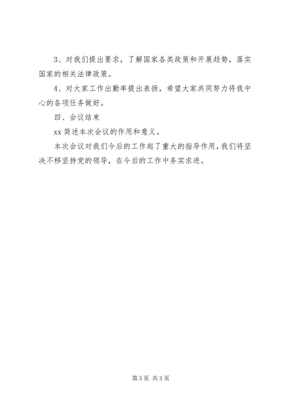 2023年学习十八大会议记录5则.docx_第3页