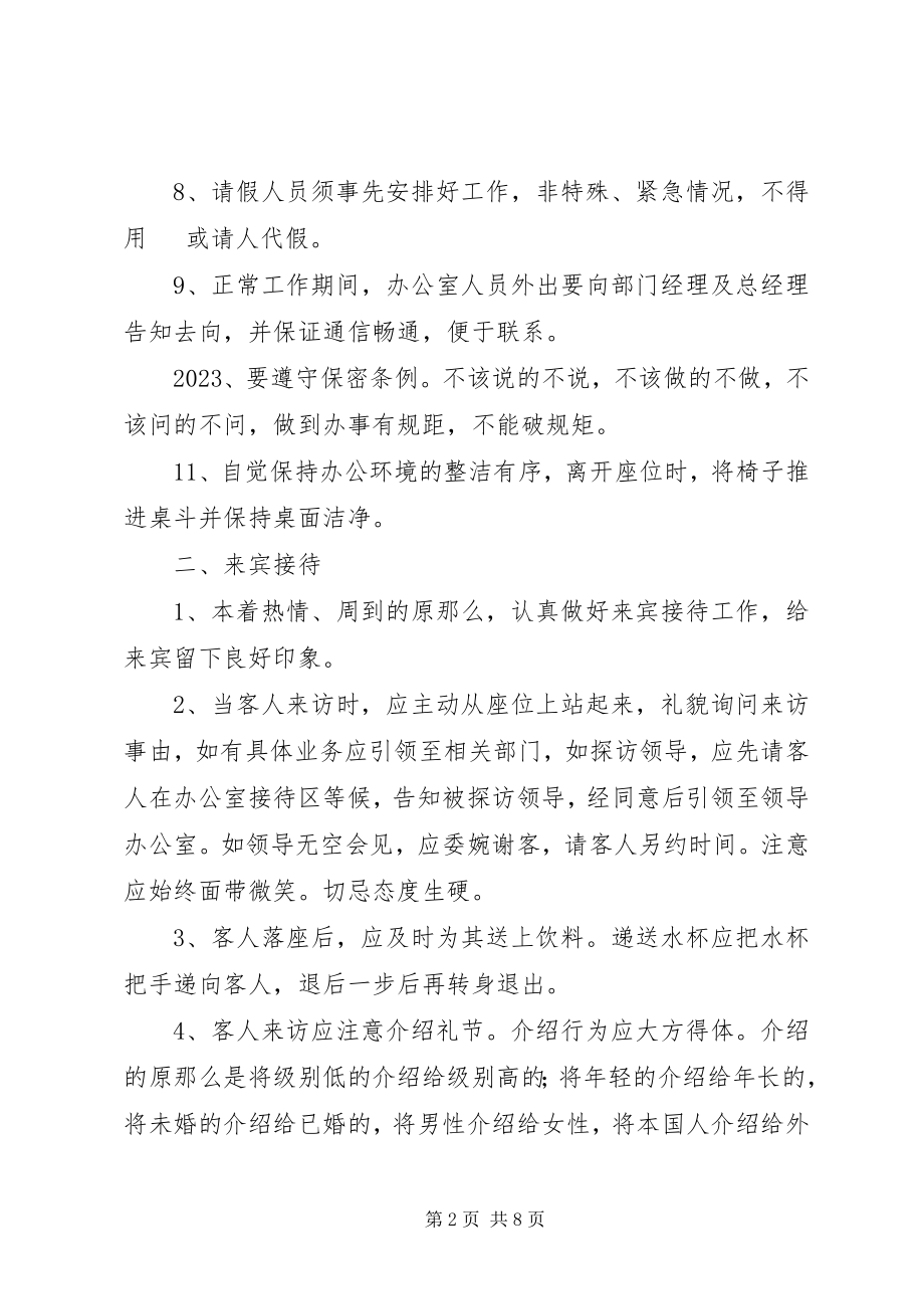 2023年办公室制度细则新编.docx_第2页