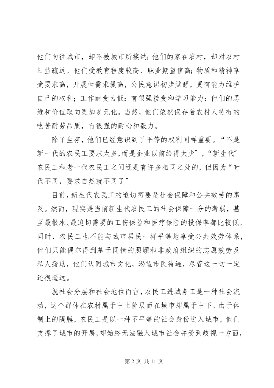 2023年新生代农民工社会融合是个重大问题.docx_第2页