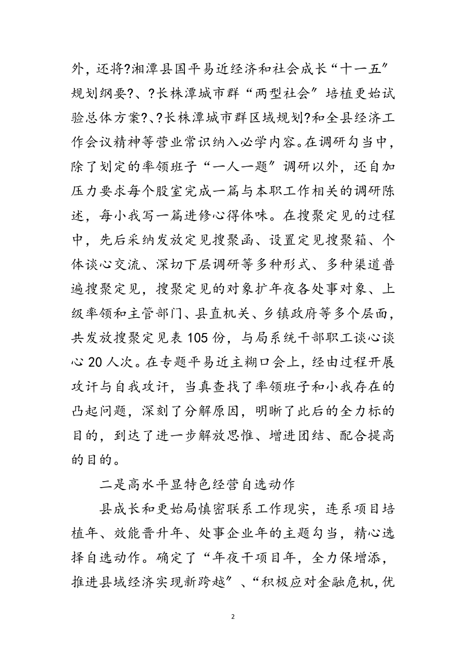 2023年发改实现新跨越科学发展观总结范文.doc_第2页