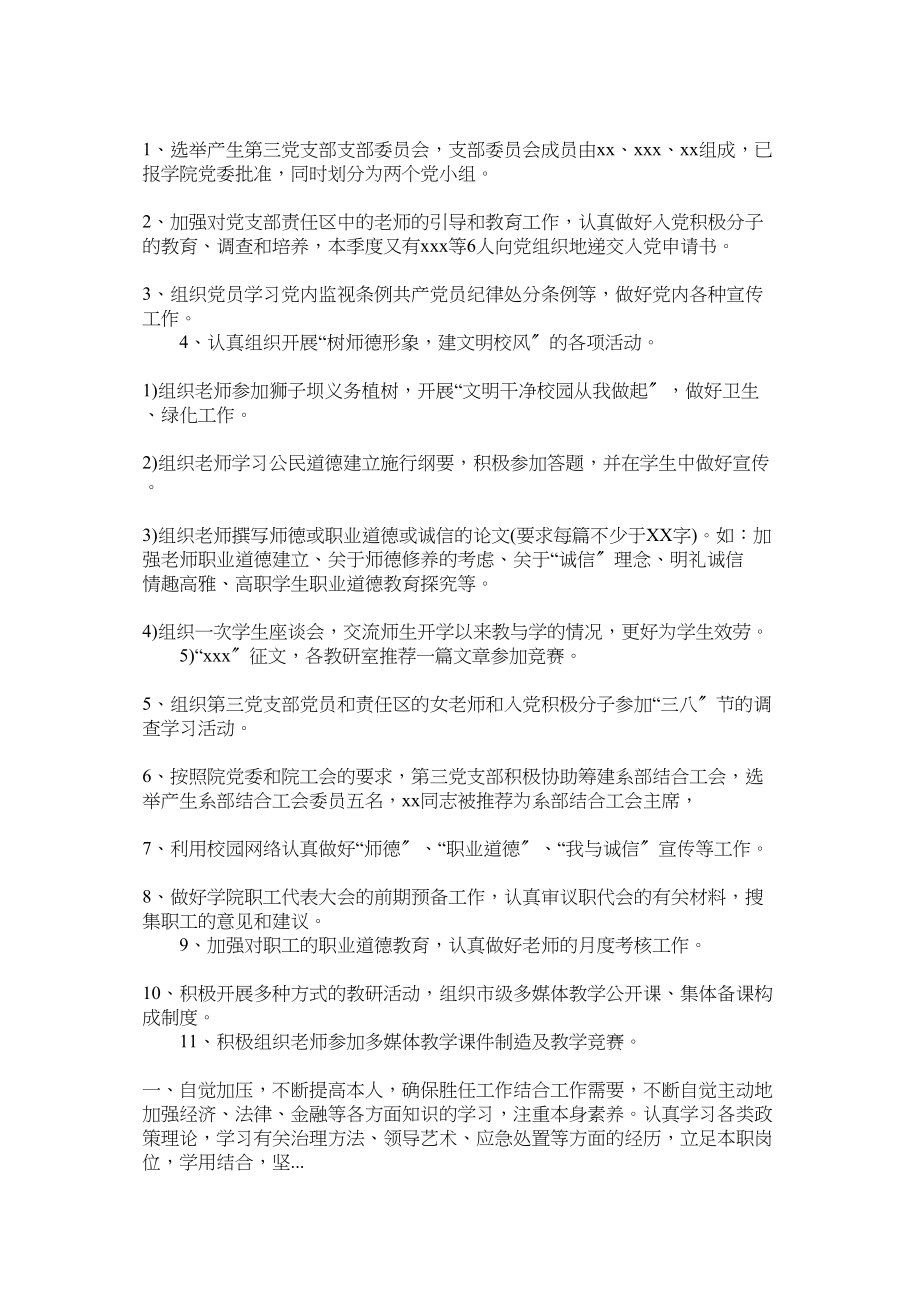 2023年党支部第一季度工作总结3.docx_第3页