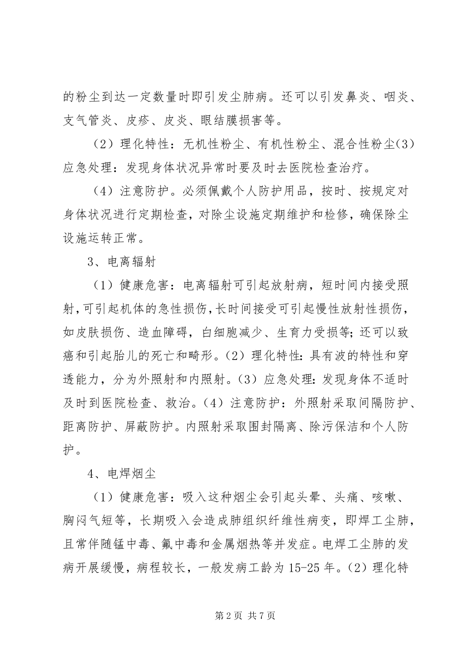 2023年职工职业健康安全告知书.docx_第2页