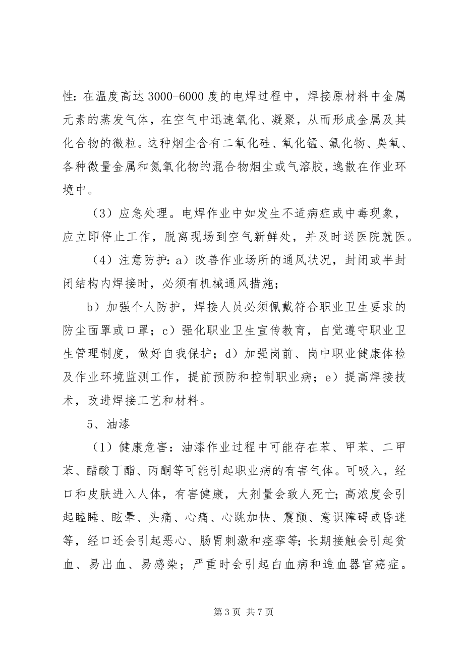 2023年职工职业健康安全告知书.docx_第3页