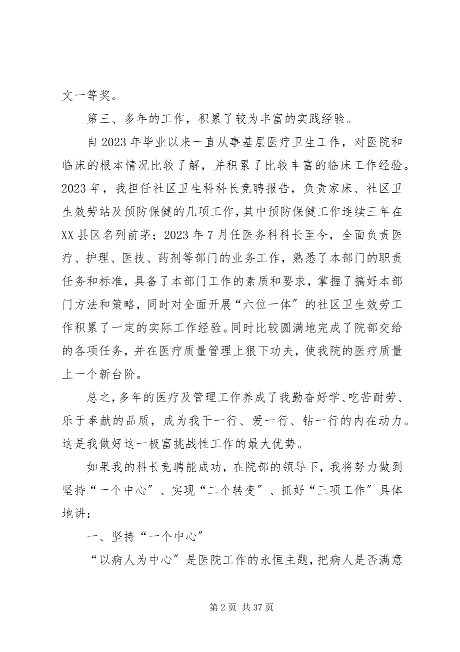 2023年医务科主任竞聘演讲稿合集.docx_第2页