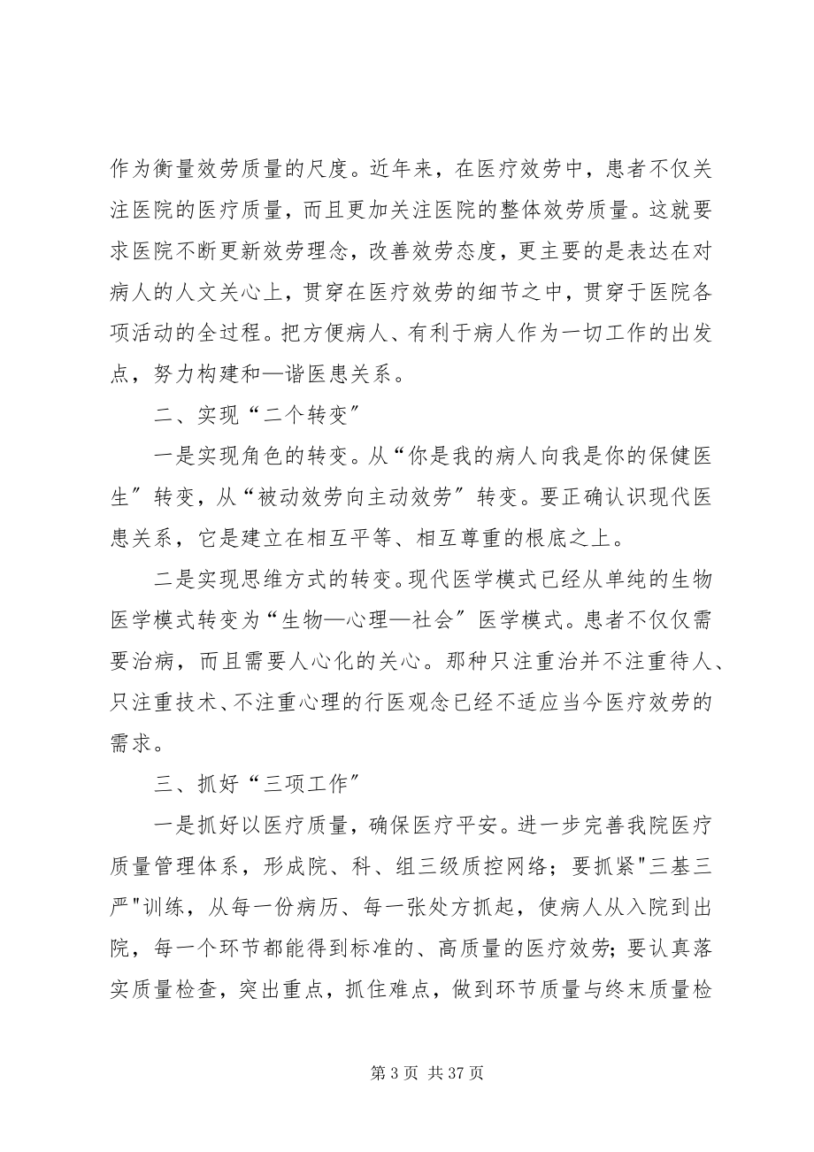 2023年医务科主任竞聘演讲稿合集.docx_第3页