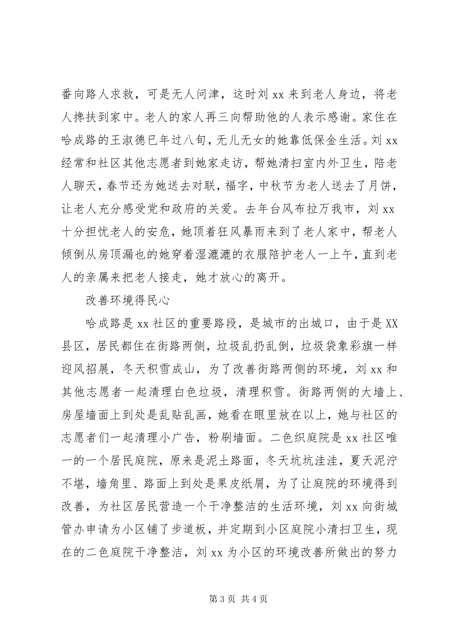 2023年最美志愿人员事迹材料.docx_第3页