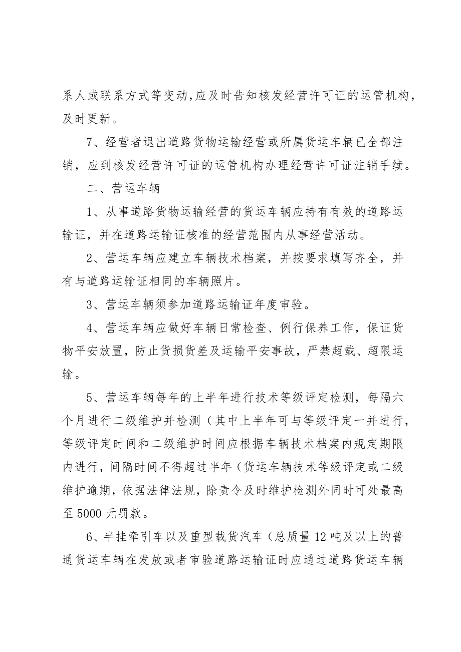 2023年道路危险货物运输经营风险告知书9新编.docx_第2页