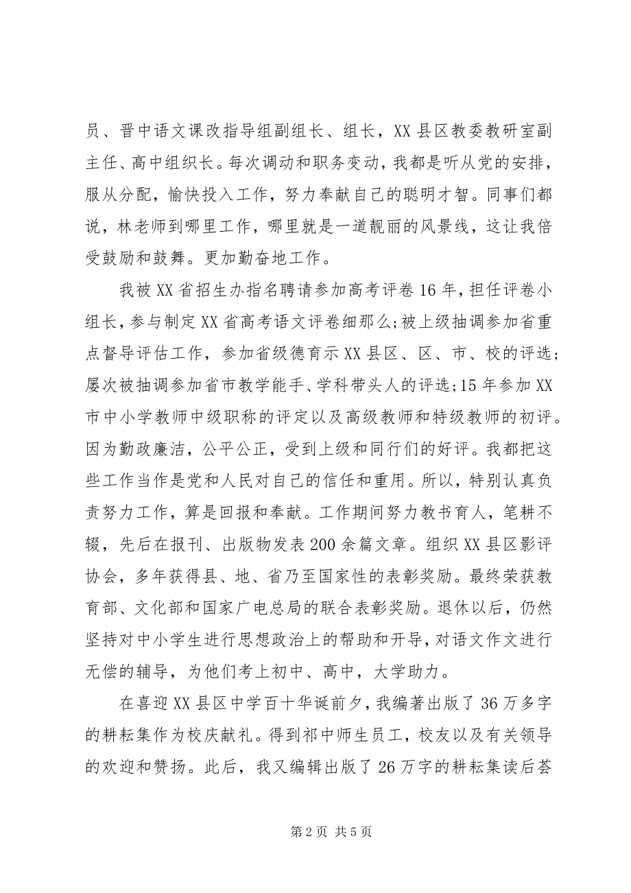 2023年我和我的祖国征文感恩党和人民.docx_第2页