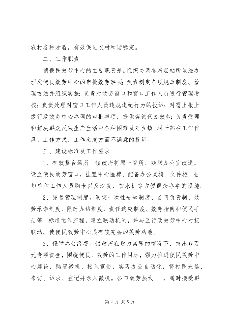 2023年便民服务中心建设工作意见新编.docx_第2页