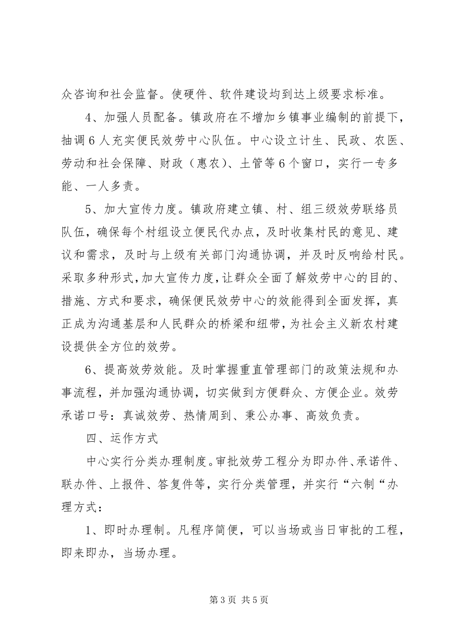 2023年便民服务中心建设工作意见新编.docx_第3页