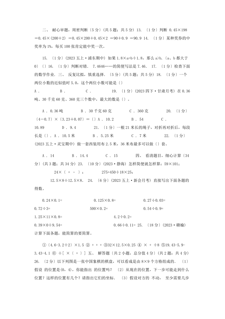 2023年拉萨市学年五年级上学期期中数学试卷C卷.docx_第2页