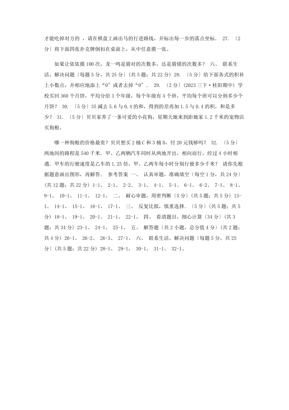 2023年拉萨市学年五年级上学期期中数学试卷C卷.docx_第3页