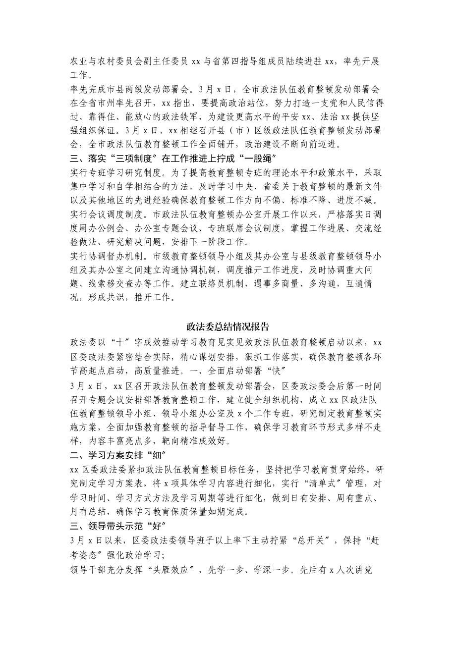 2023年市政法队伍教育整顿阶段工作总结范本.docx_第2页