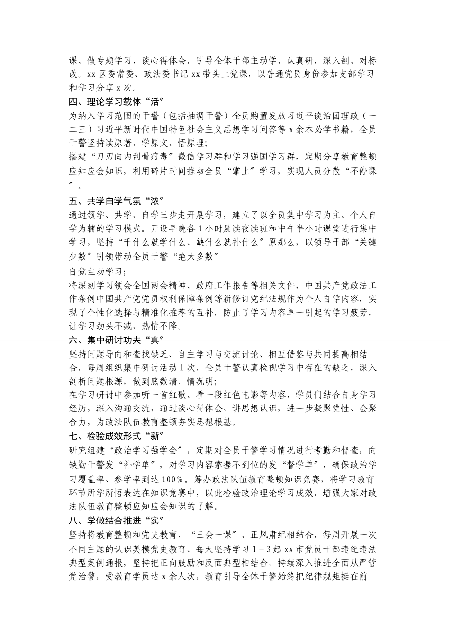 2023年市政法队伍教育整顿阶段工作总结范本.docx_第3页