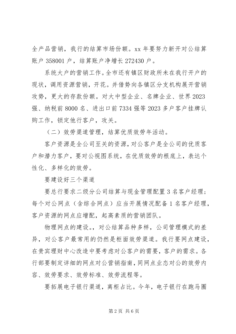 2023年新公司销售工作计划.docx_第2页