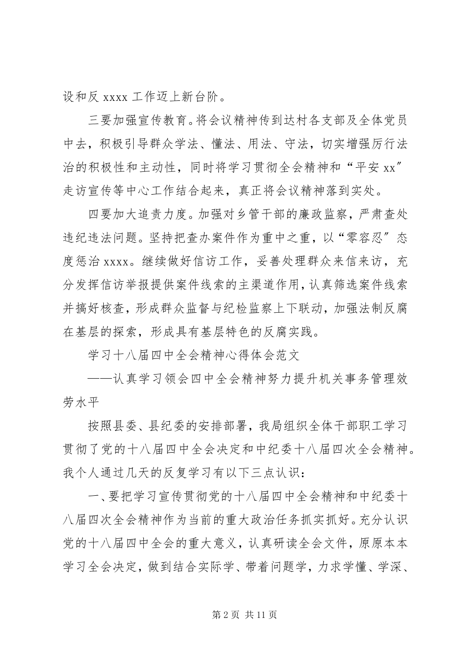 2023年农场十八届五中全会精神学习体会.docx_第2页