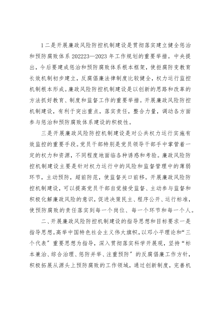 2023年灯台乡开展廉政风险防控机制建设的实施意见五篇新编.docx_第2页