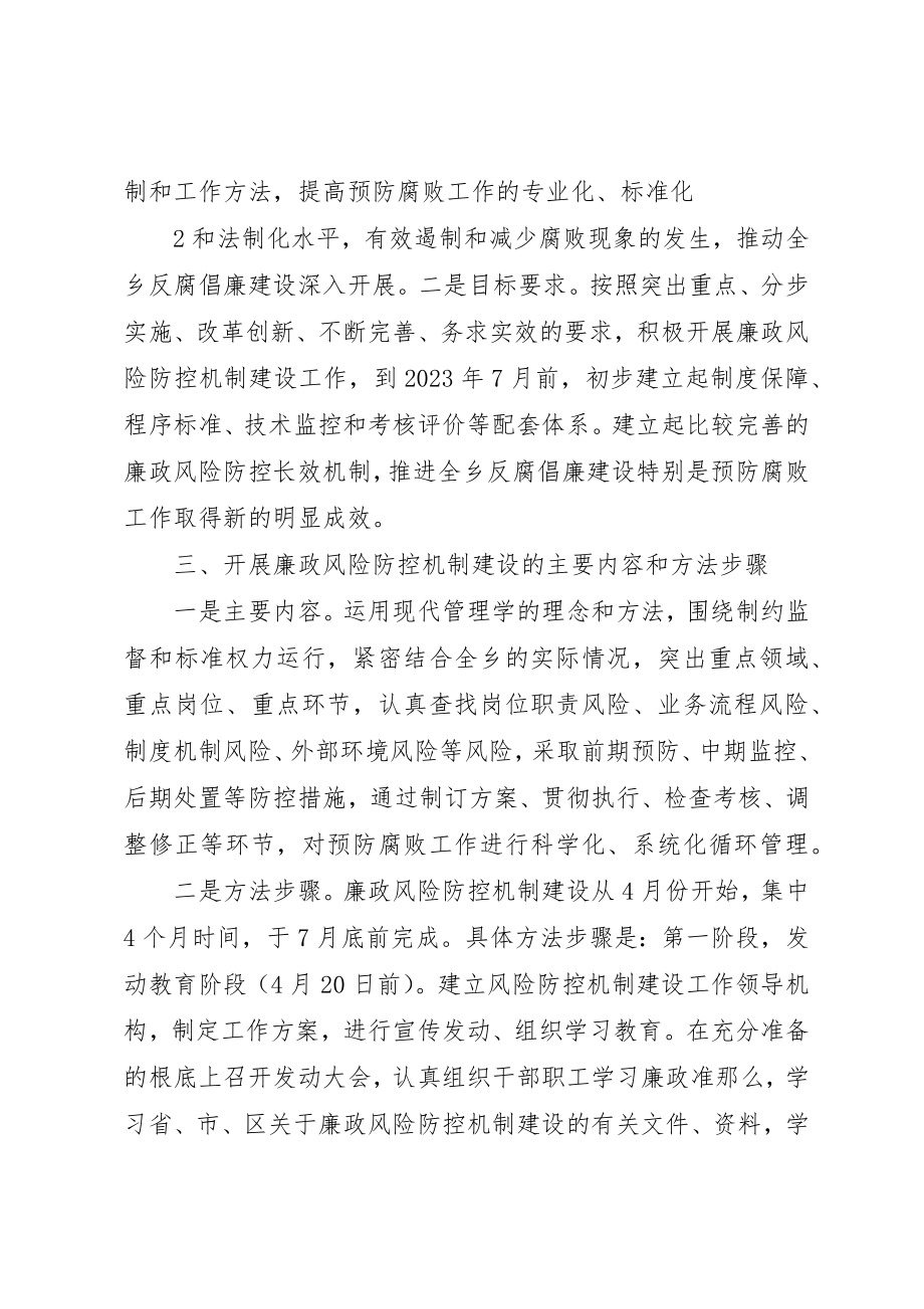 2023年灯台乡开展廉政风险防控机制建设的实施意见五篇新编.docx_第3页