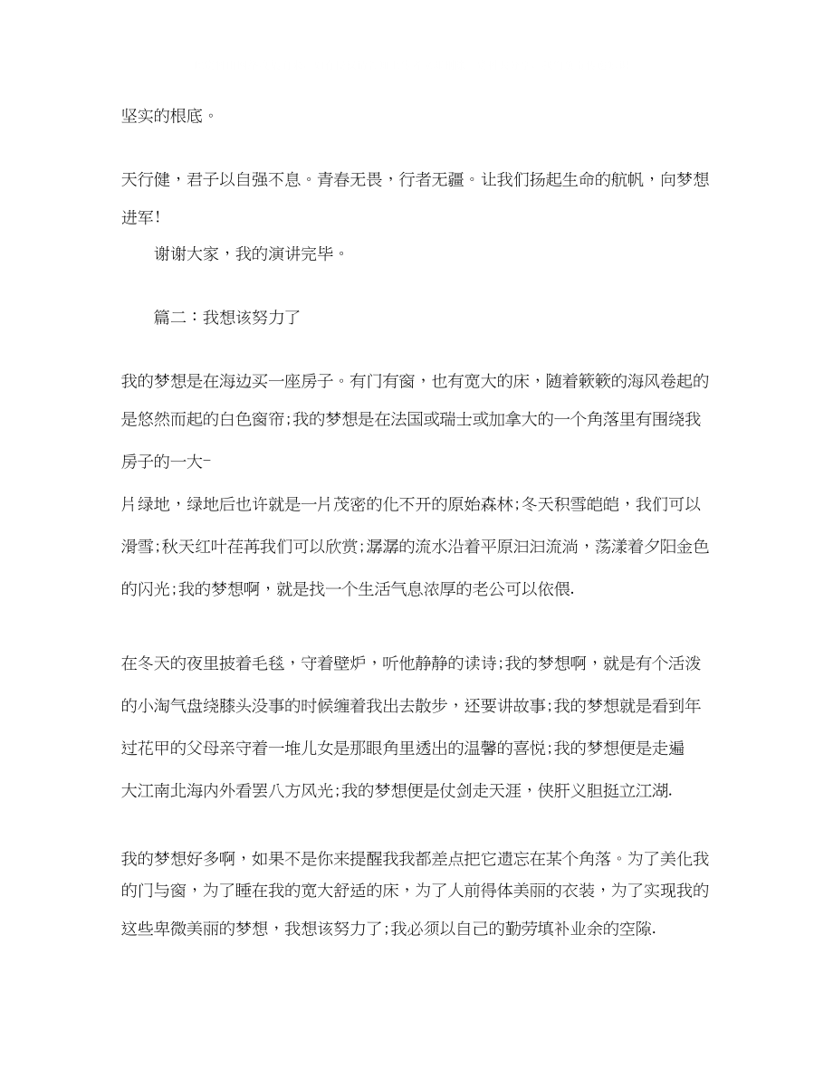 2023年我的梦想演讲稿格式（精选）.docx_第2页